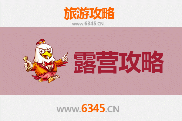 烟台牟平周边露营胜地全攻略